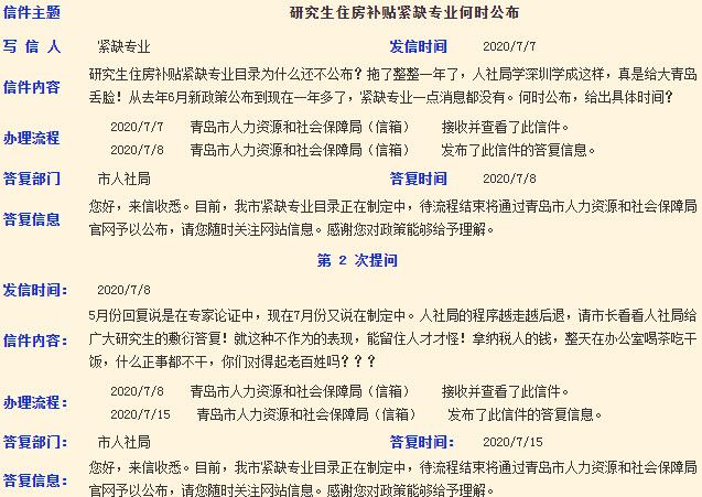 青岛紧缺专业政务网咨询截图